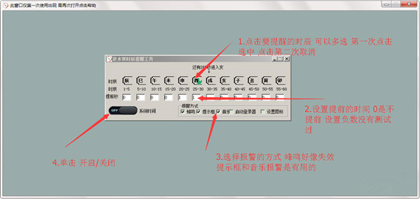 逆水寒时辰提醒工具
