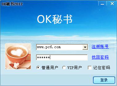 OK秘书免费版