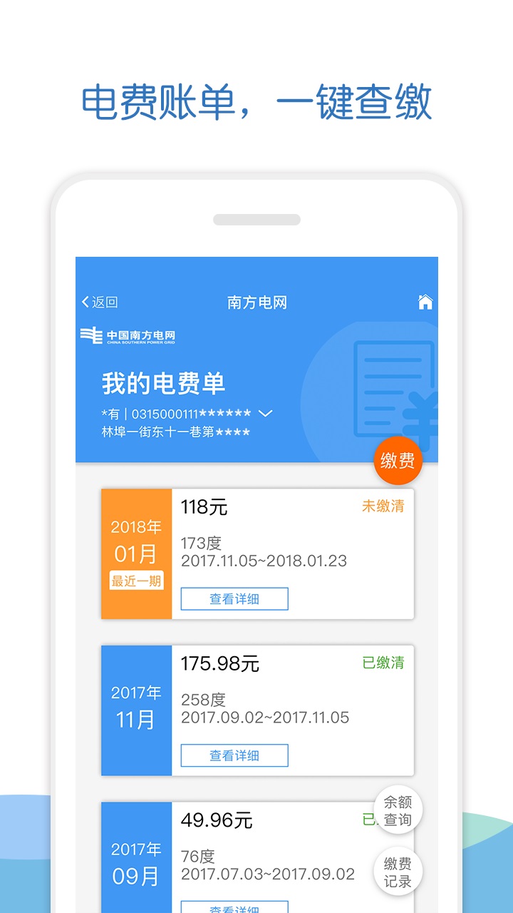 南方电网app