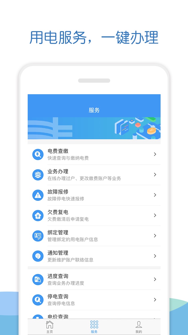 南方电网app