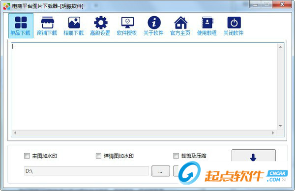 电商平台图片下载器