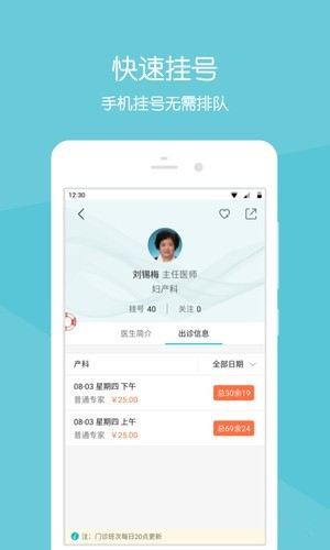 齐鲁掌医下载