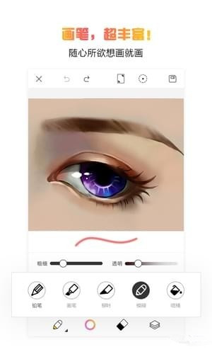 拉风手绘app