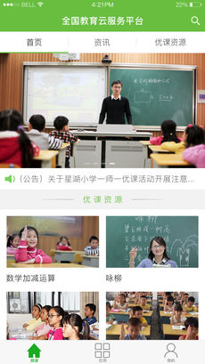 全国教育云app