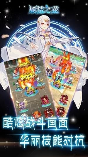 妖精之花下载