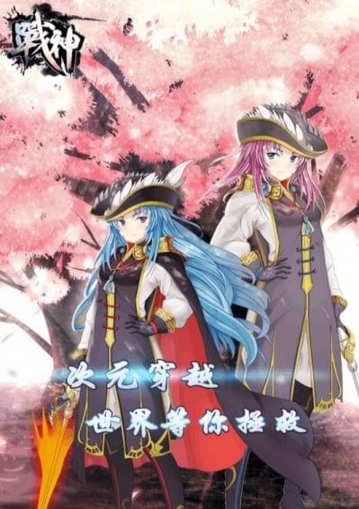 战神Online