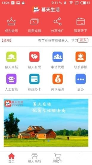 幕天生活平台