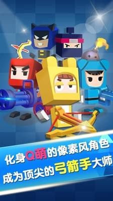 弓箭手战斗吧下载