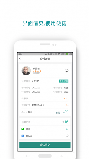 顺心代驾app