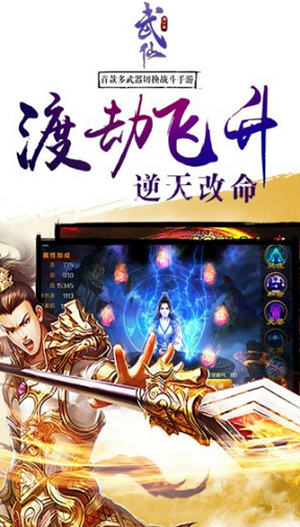 武仙手游下载