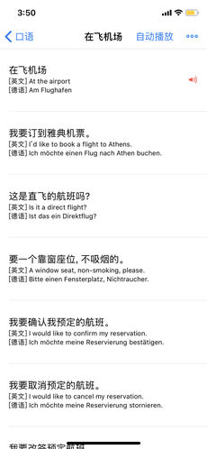 学德语app