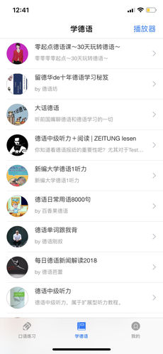 学德语app