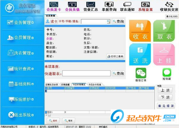 洗衣掌柜