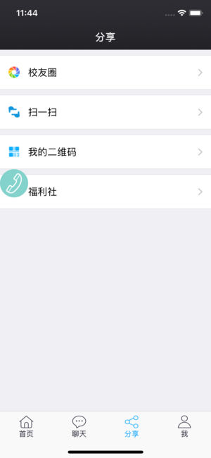 鑫考云校园ios版