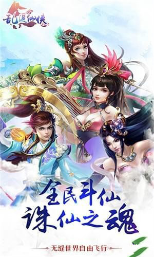 乱逗仙侠手游
