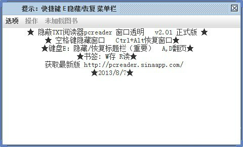 透明阅读器