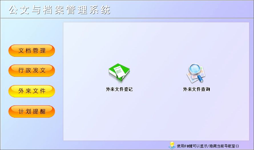 宏达公文与档案管理软件