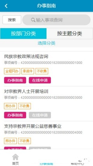 湖北政务服务安卓版