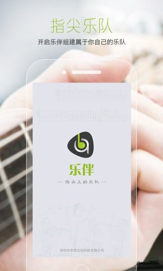 乐伴下载