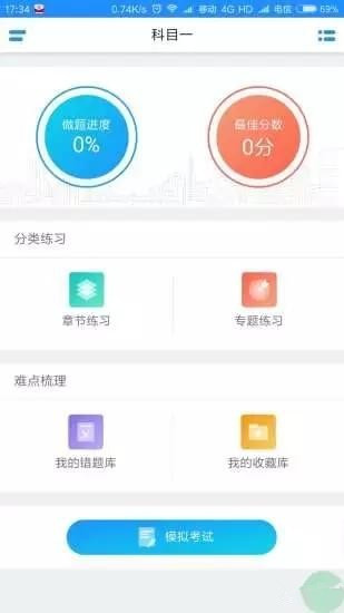 驾考吧app下载