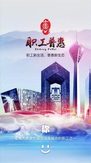 成都职工普惠|成都职工普惠app v1.5.4 苹果版