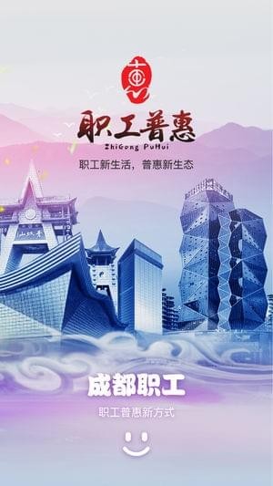 成都职工普惠|成都职工普惠app v1.5.4 苹果版