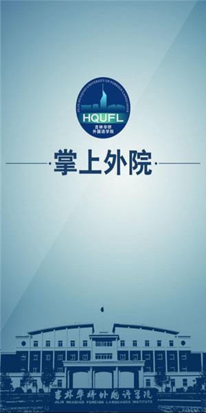 掌上外院