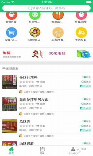 飞筷外卖app