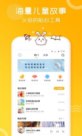 海兔故事下载