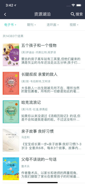 温州云图书馆手机版