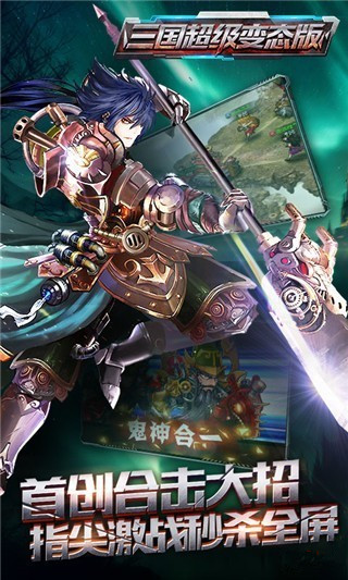 三国超级变态版手游