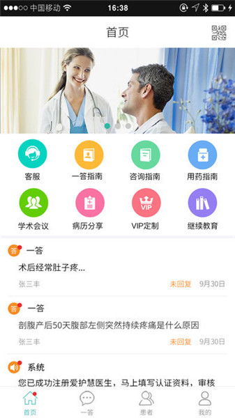 优医伴医生app