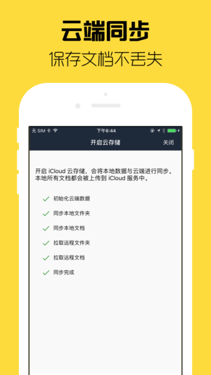 文件扫描宝苹果版