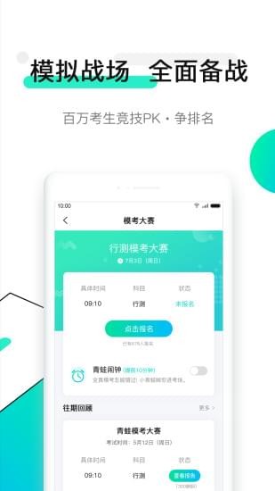 青蛙公考app下载