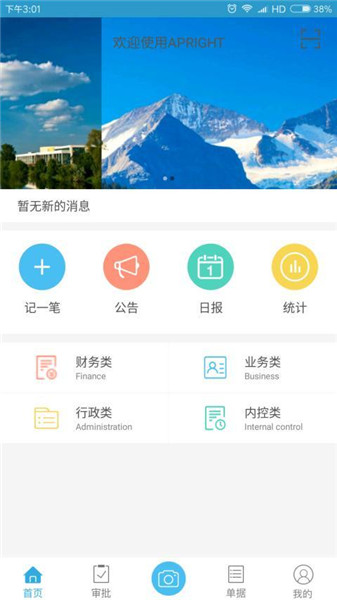 费控佳app