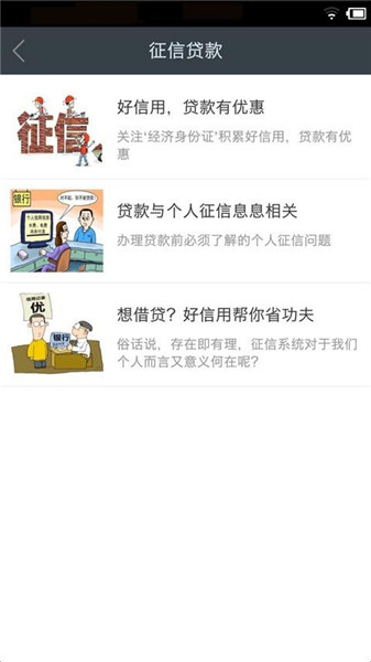 个人信用报告查询app