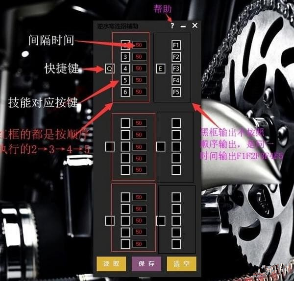 逆水寒连招辅助