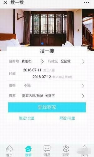 猪猪家住宿网app
