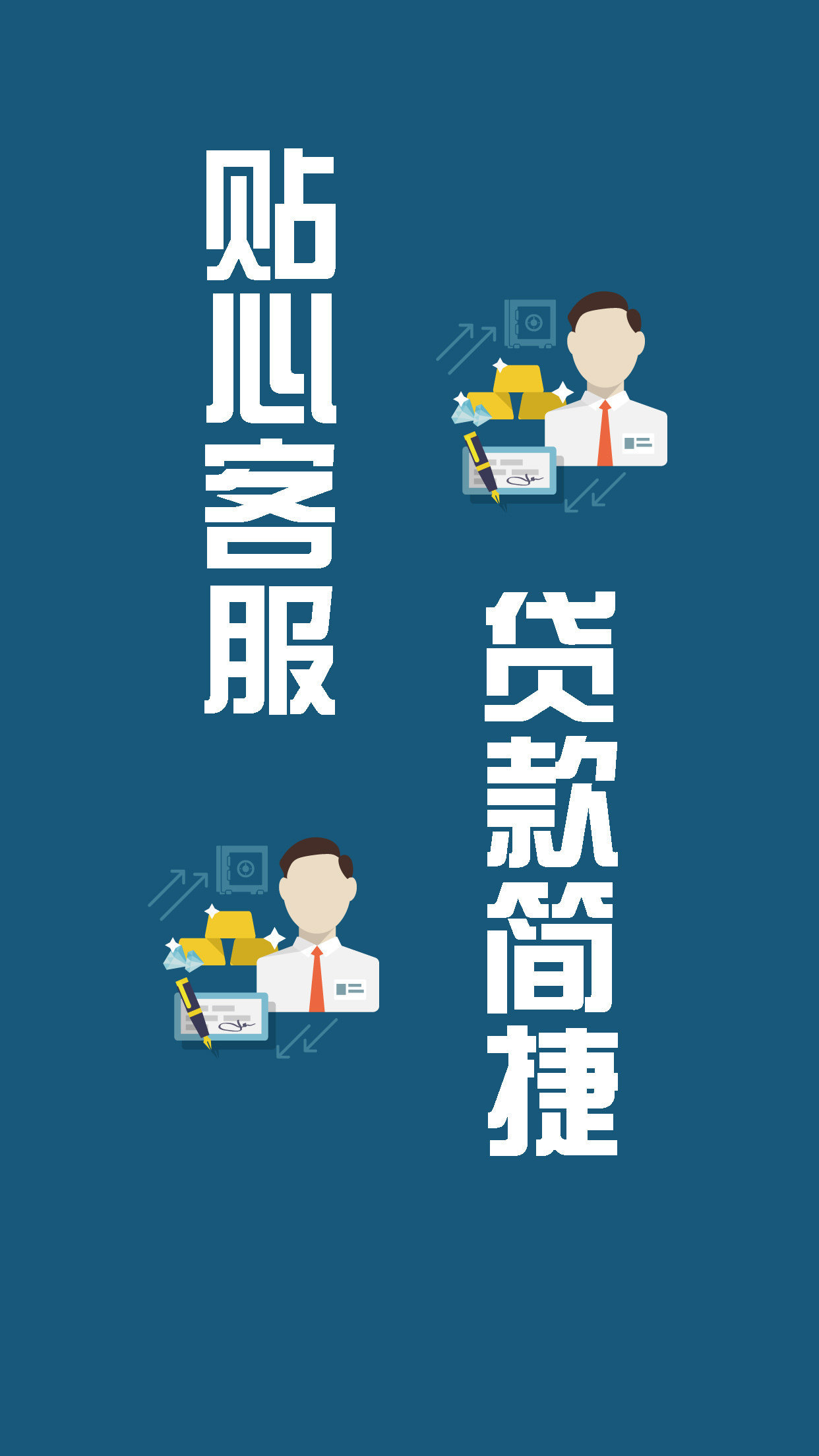 易捷速贷