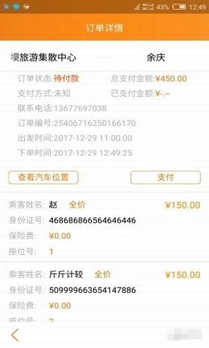 爱上途乐行app