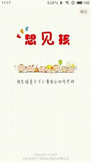 想见孩手机版