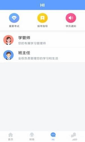 学员服务