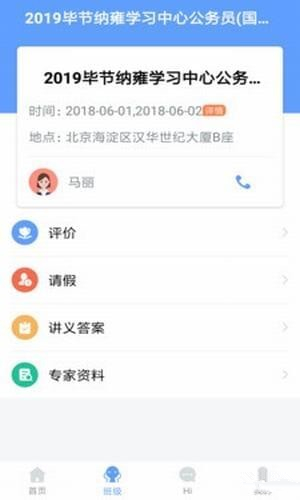 学员服务