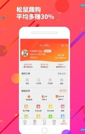 松鼠趣购app下载|松鼠趣购手机版 v2.0.8 安卓版
