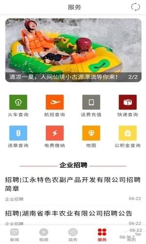 新江永app
