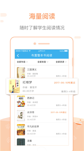 一米阅读老师app