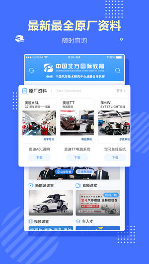 北方职教iphone版