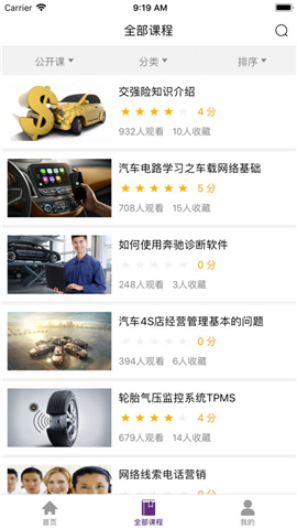 汽车学堂app
