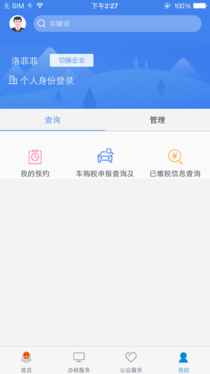 陇税通iphone版