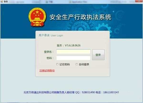 安全生产行政执法系统